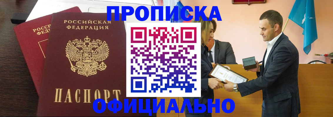 прописка паспорт в Рузе