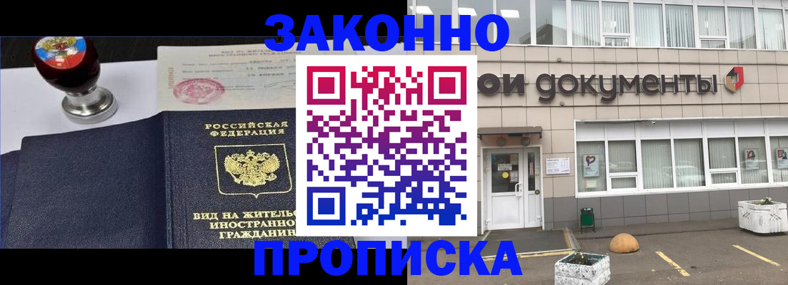 временная регистрация для школы в Рузе