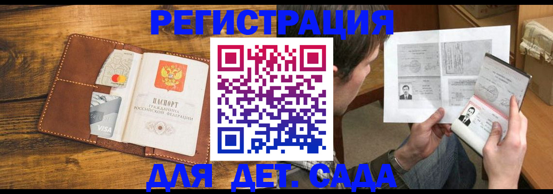 временная прописка в Рузе